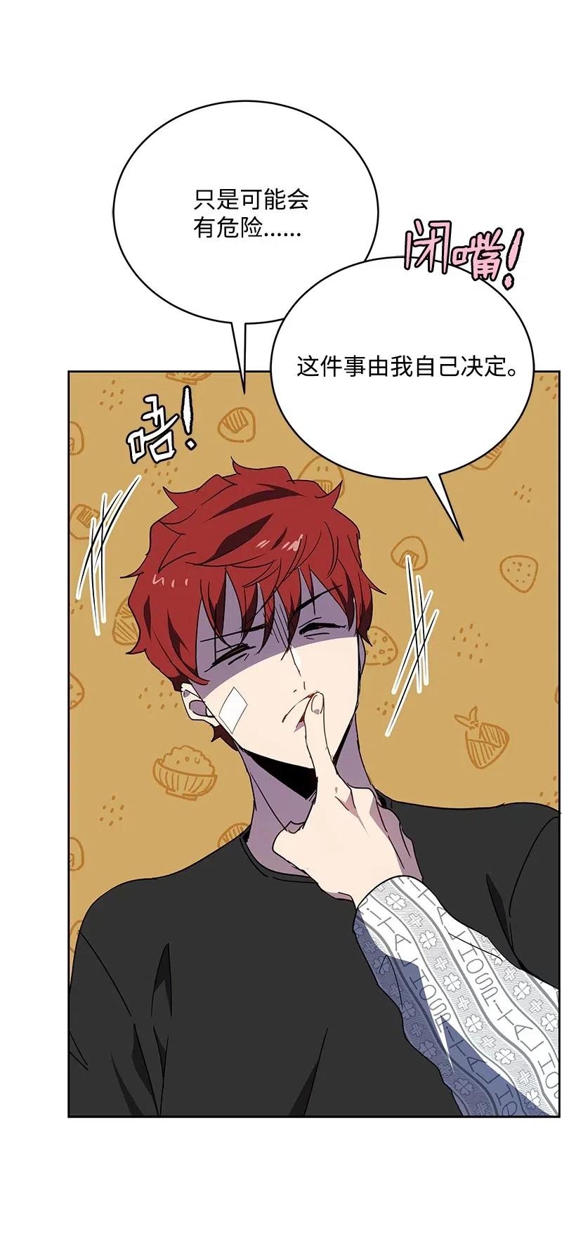 《魔尊现世降临记》88 第八十八话 第72页