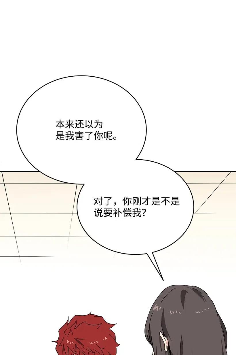 《魔尊现世降临记》88 第八十八话 第74页