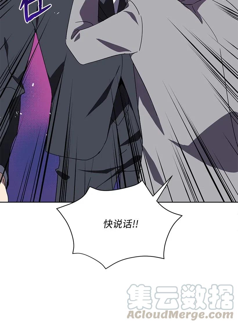《魔尊现世降临记》88 第八十八话 第10页