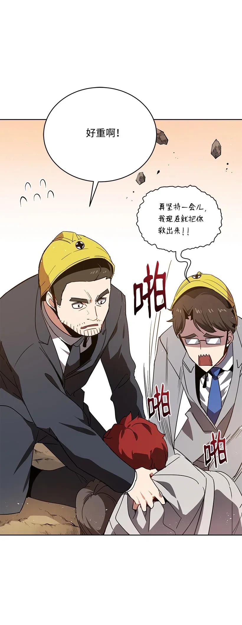 《魔尊现世降临记》88 第八十八话 第21页