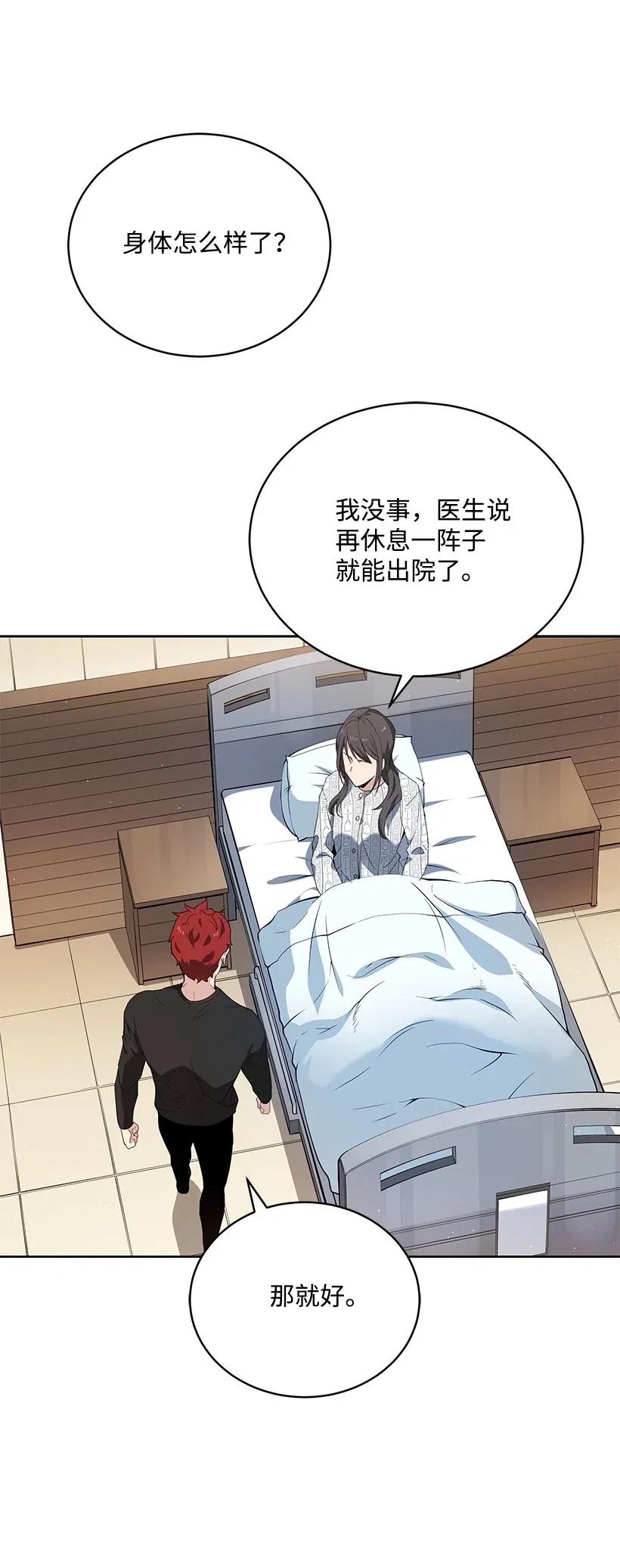 《魔尊现世降临记》88 第八十八话 第50页