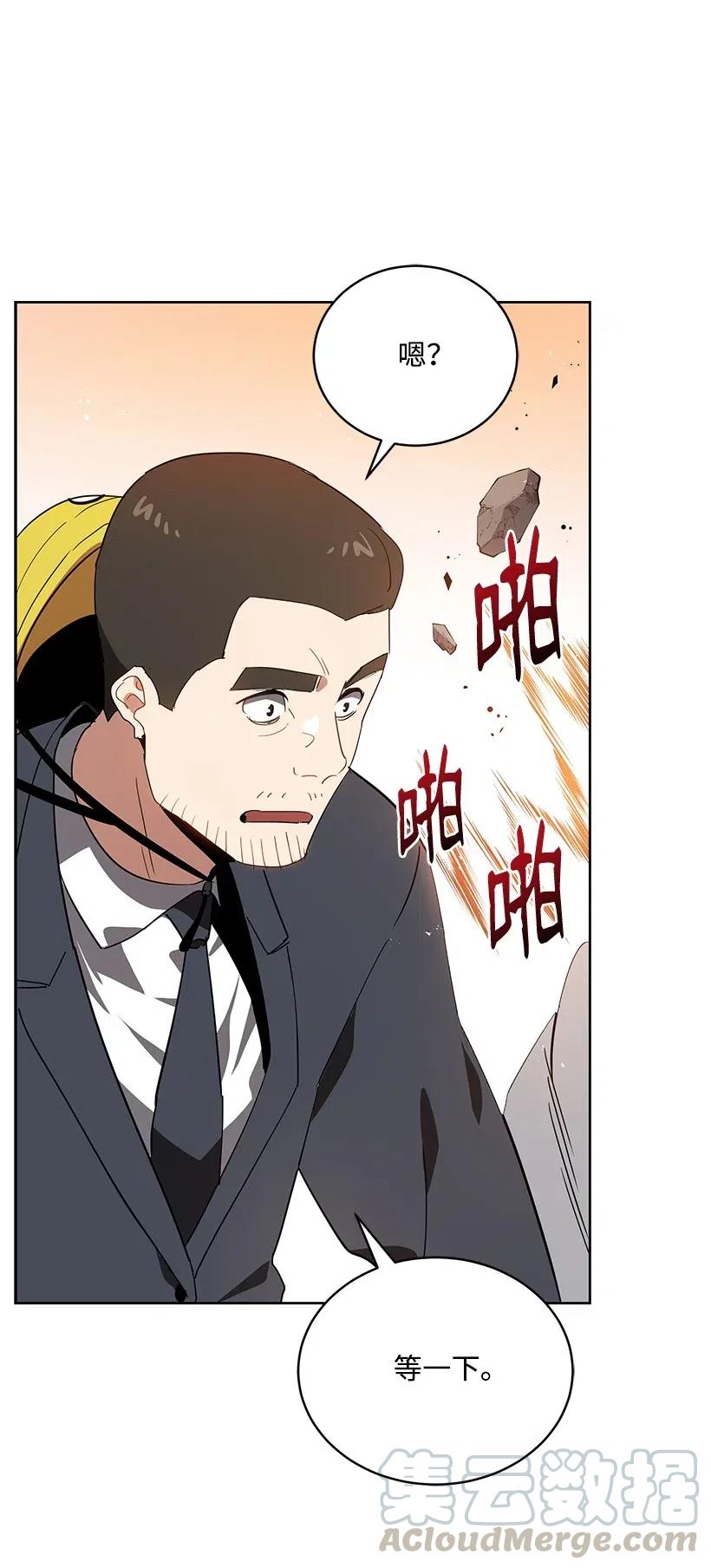 《魔尊现世降临记》88 第八十八话 第22页