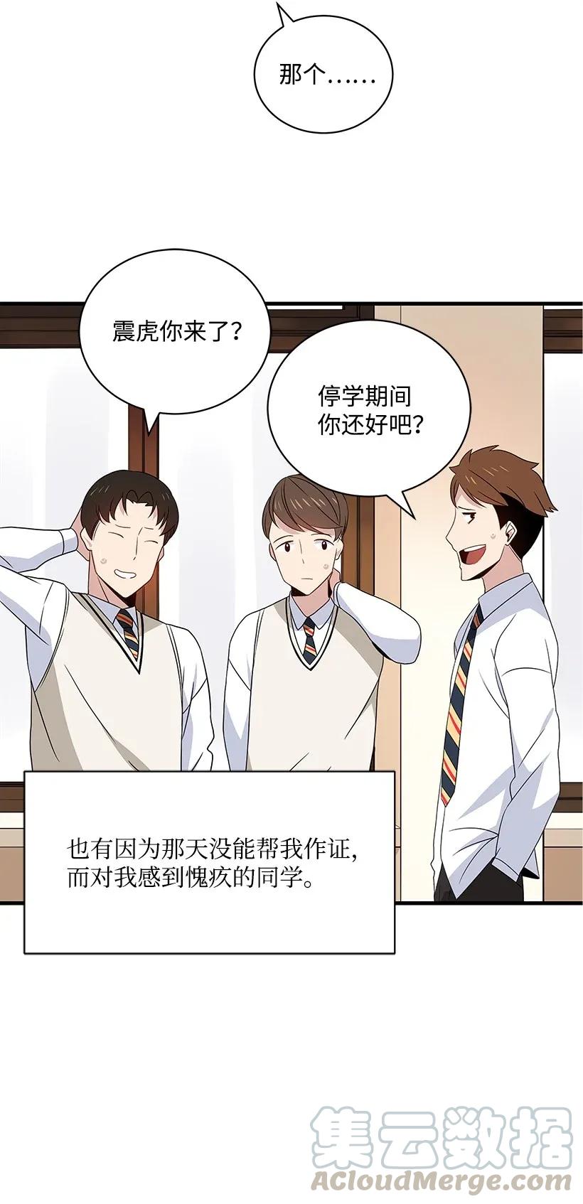 《魔尊现世降临记》08 第八话 第21页