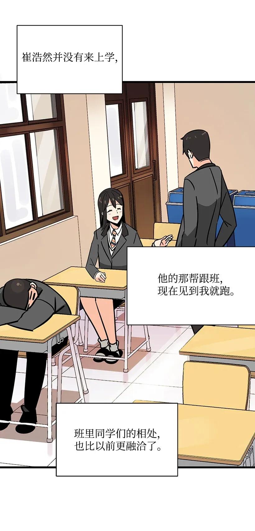 《魔尊现世降临记》08 第八话 第23页