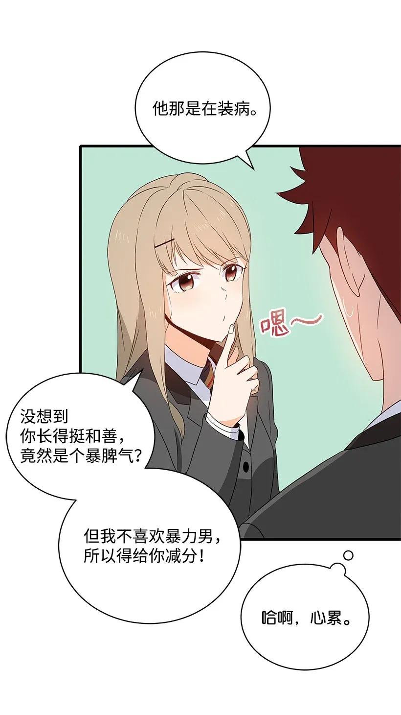 《魔尊现世降临记》08 第八话 第32页