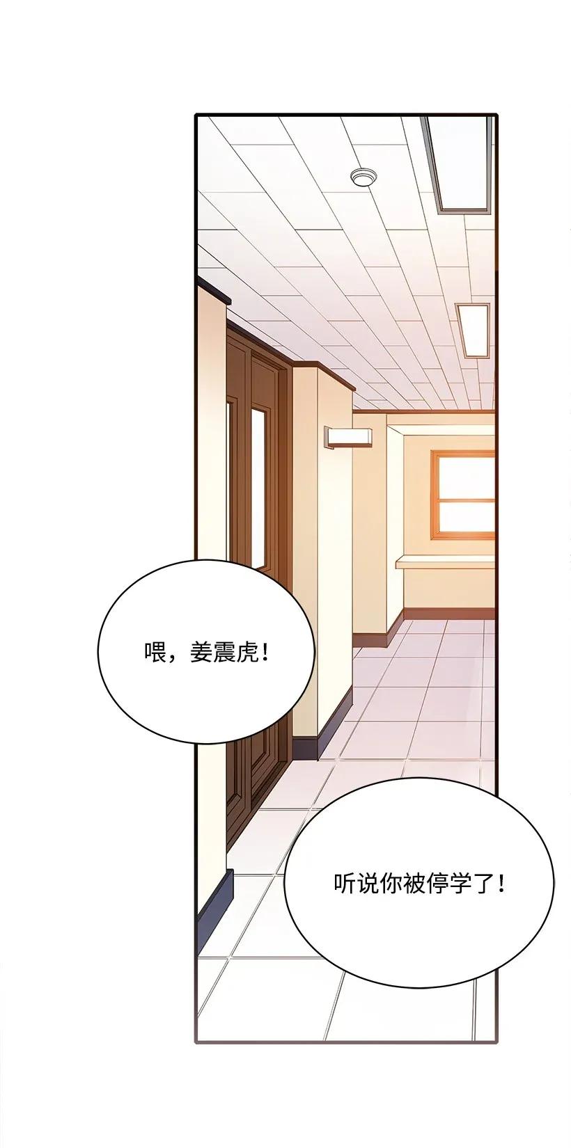 《魔尊现世降临记》08 第八话 第27页