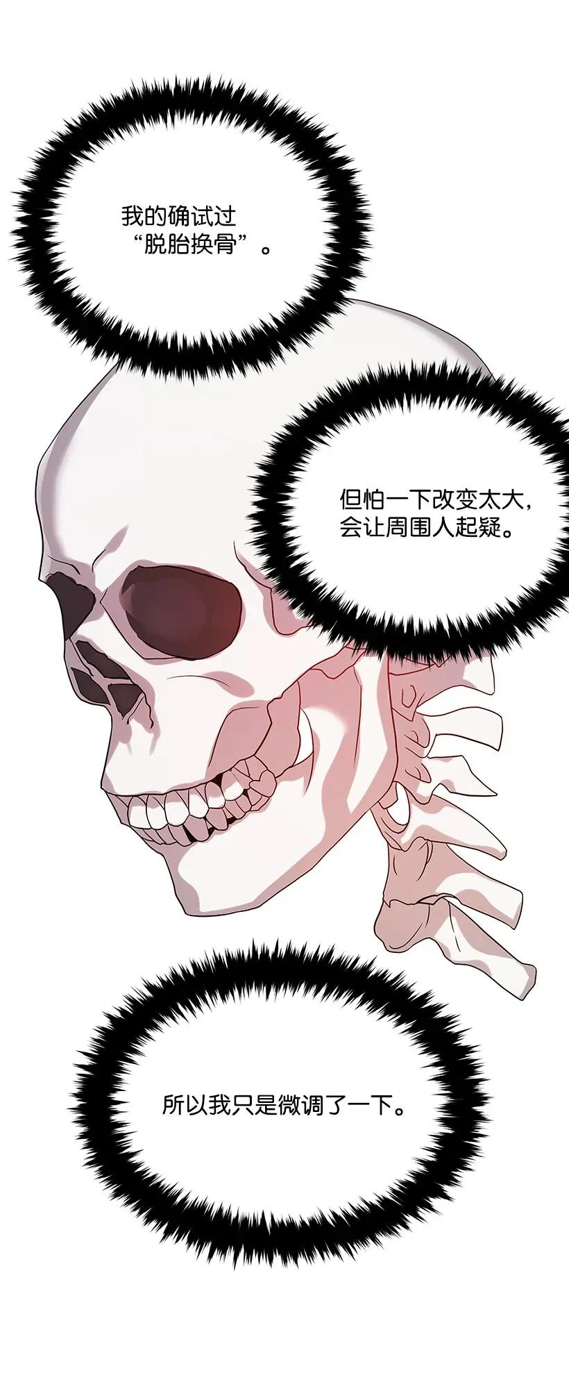 《魔尊现世降临记》08 第八话 第36页