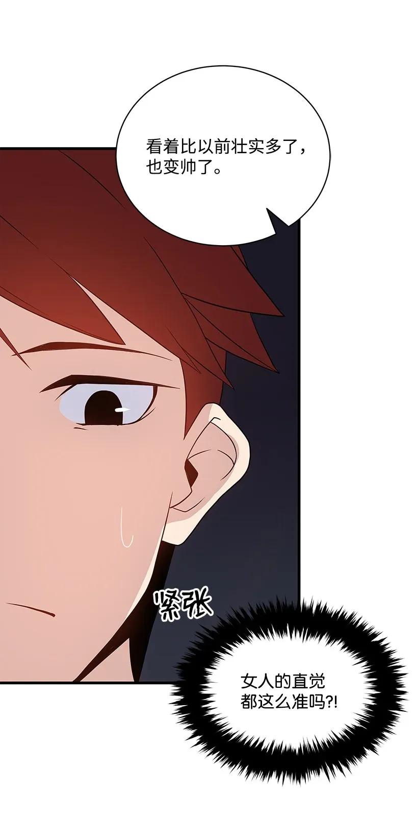 《魔尊现世降临记》08 第八话 第35页