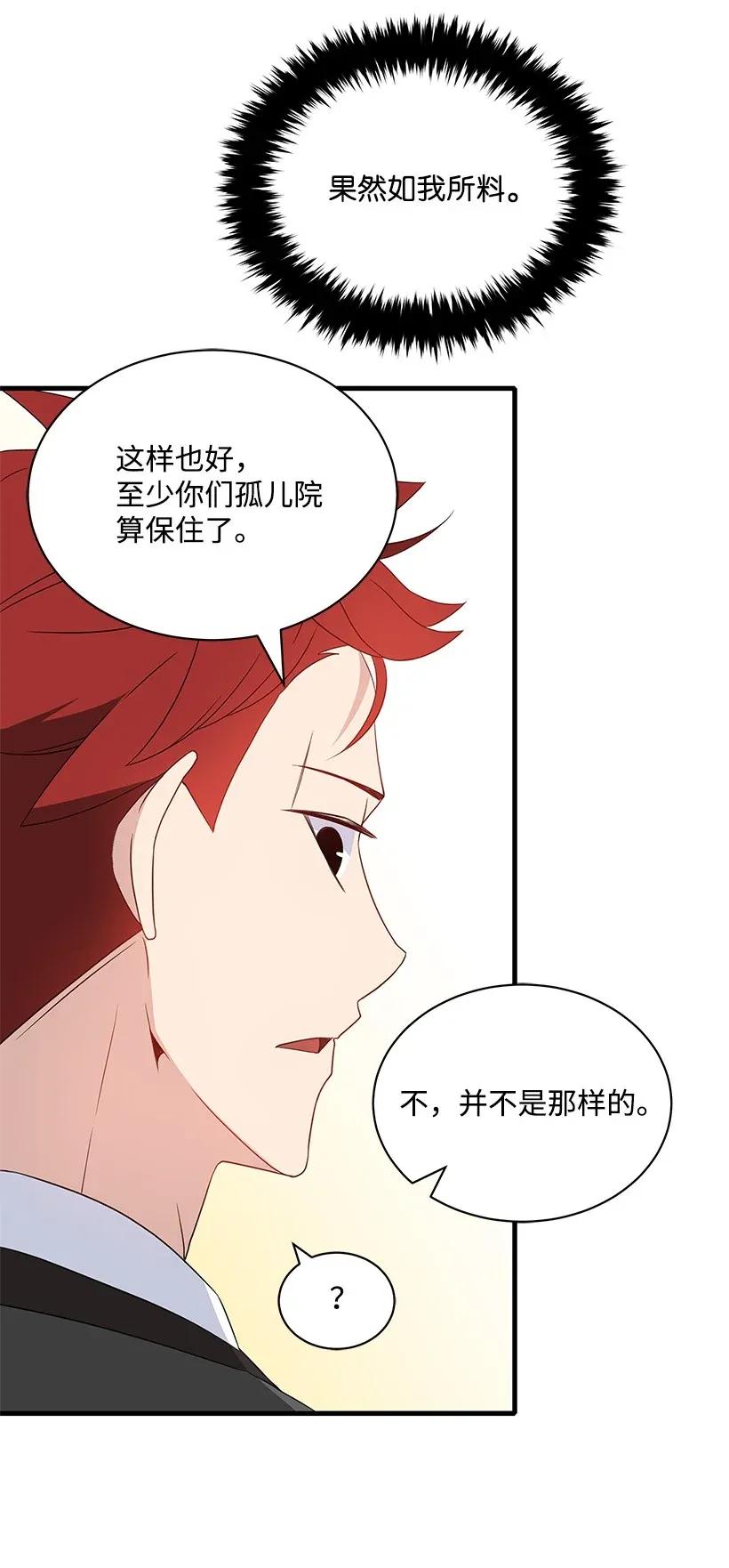 《魔尊现世降临记》08 第八话 第66页