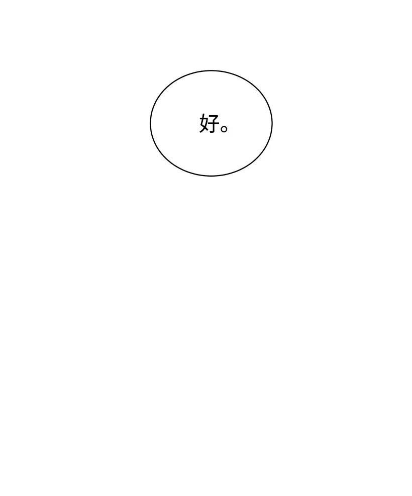 《魔尊现世降临记》08 第八话 第90页