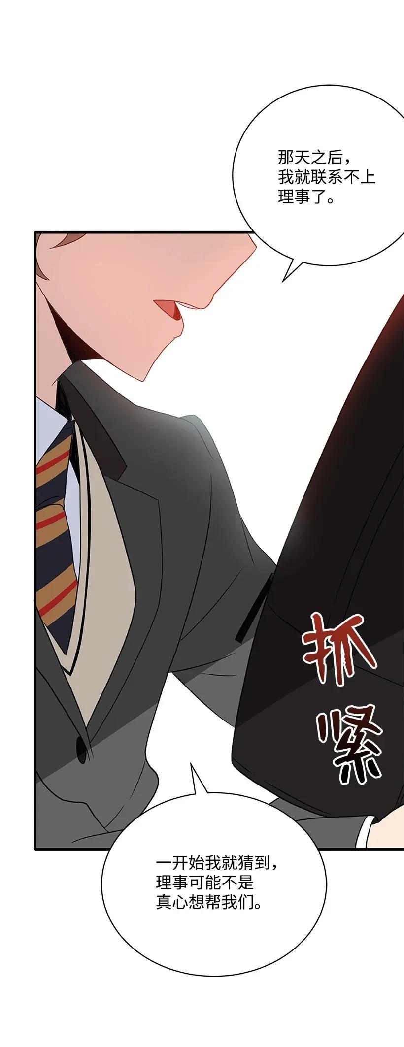 《魔尊现世降临记》08 第八话 第67页
