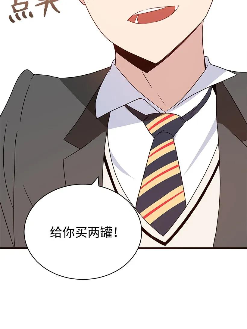 《魔尊现世降临记》08 第八话 第88页