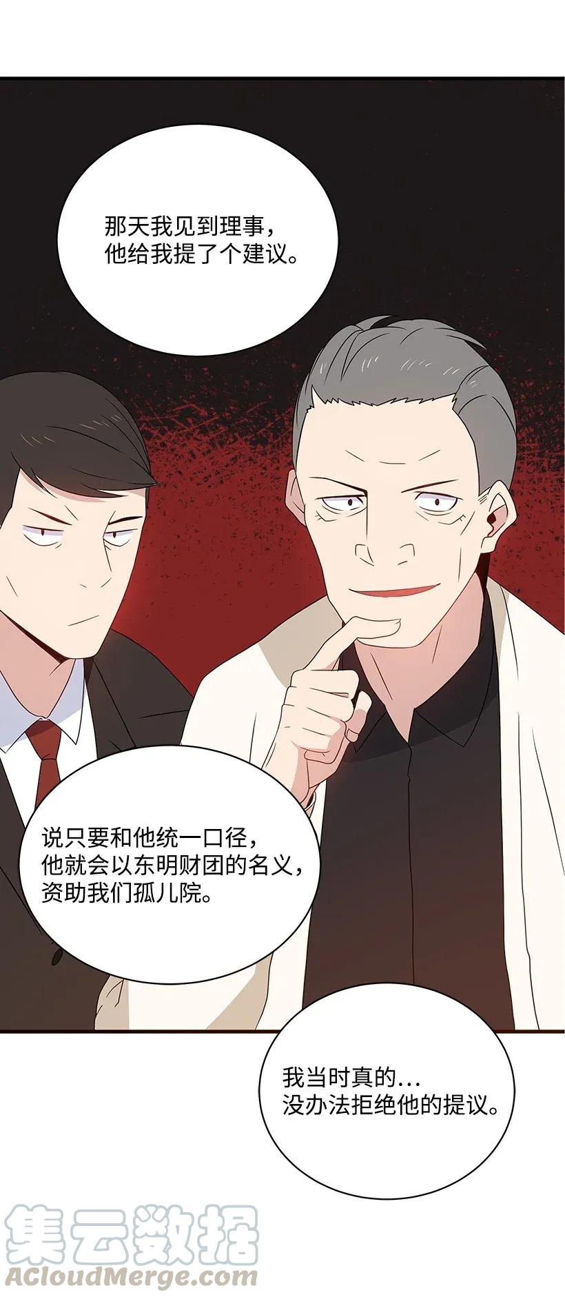 《魔尊现世降临记》08 第八话 第65页