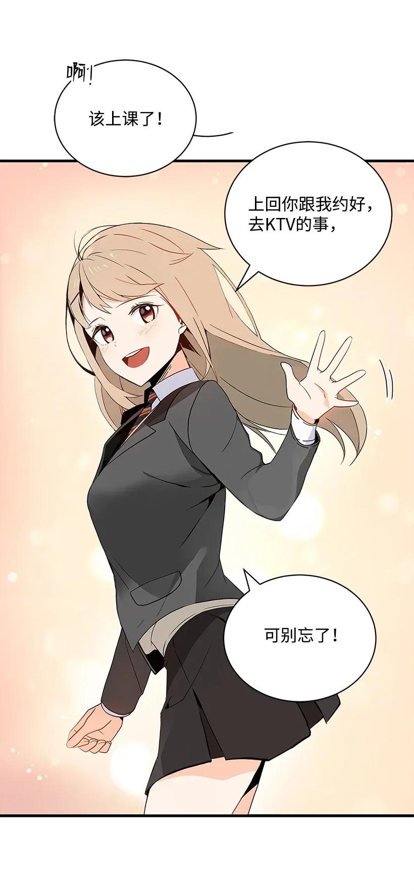 《魔尊现世降临记》08 第八话 第38页
