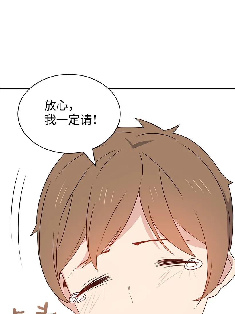 《魔尊现世降临记》08 第八话 第87页