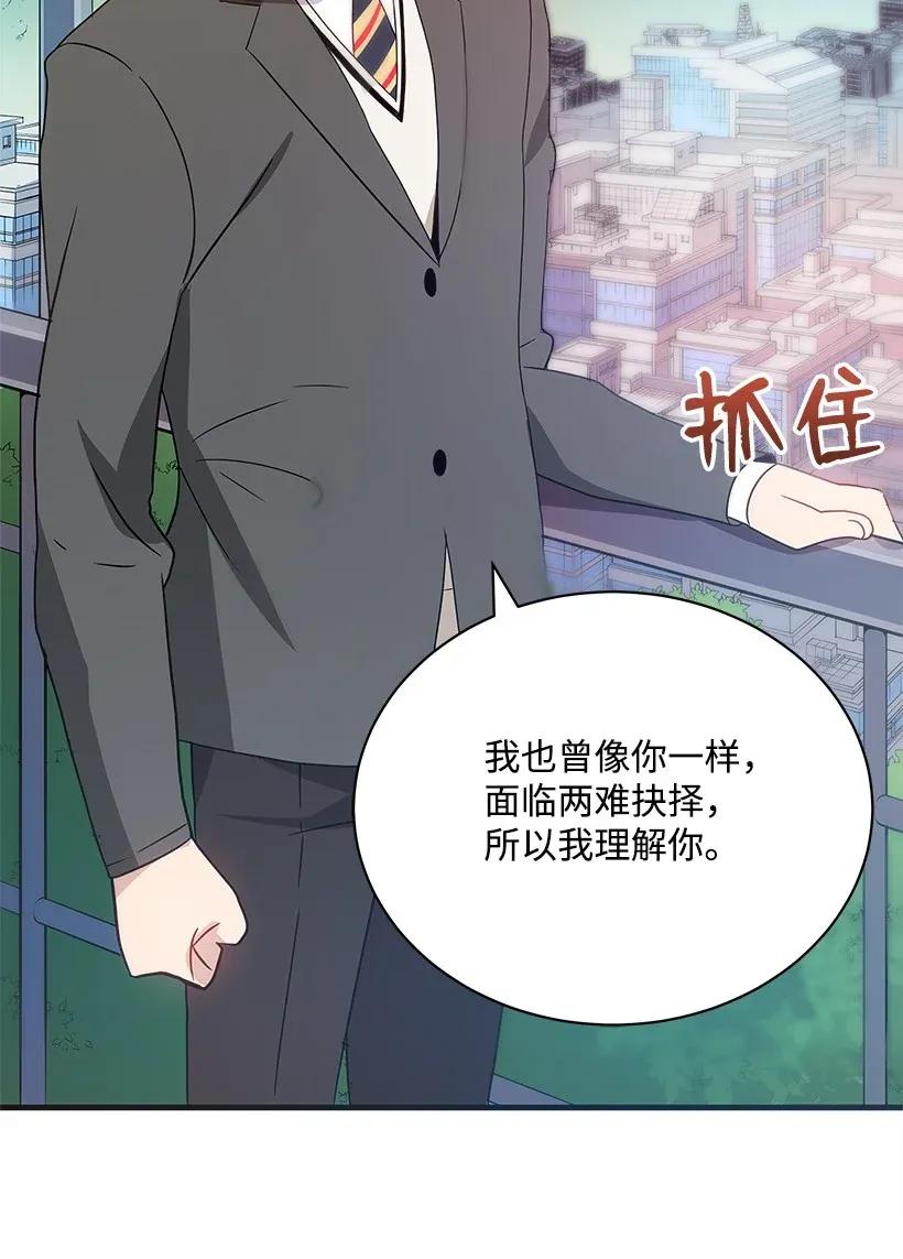 《魔尊现世降临记》08 第八话 第84页
