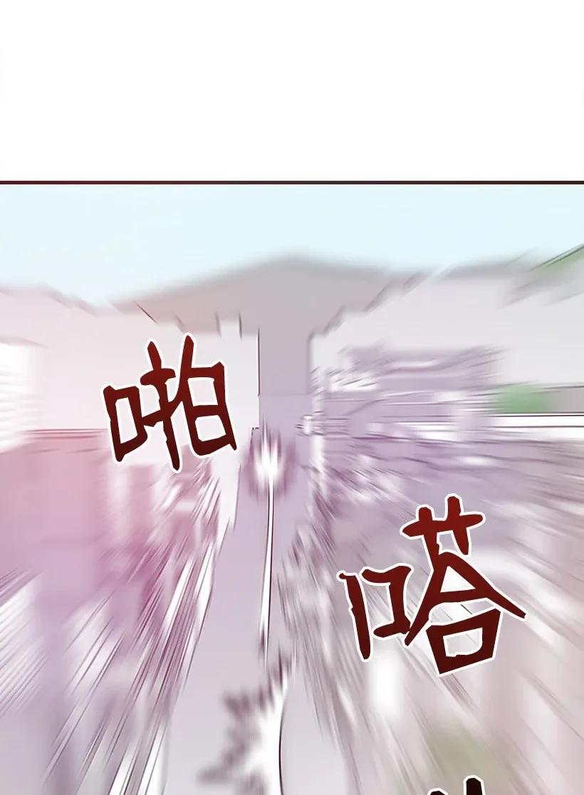 《魔尊现世降临记》08 第八话 第75页
