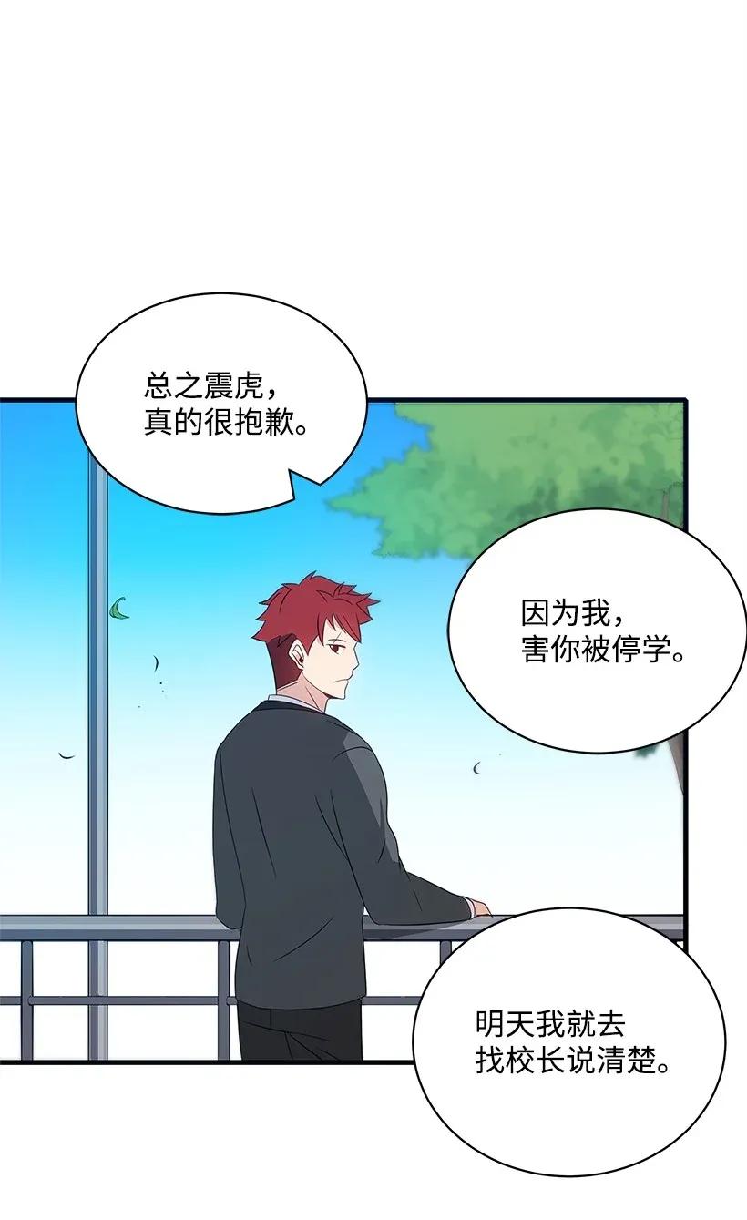 《魔尊现世降临记》08 第八话 第80页