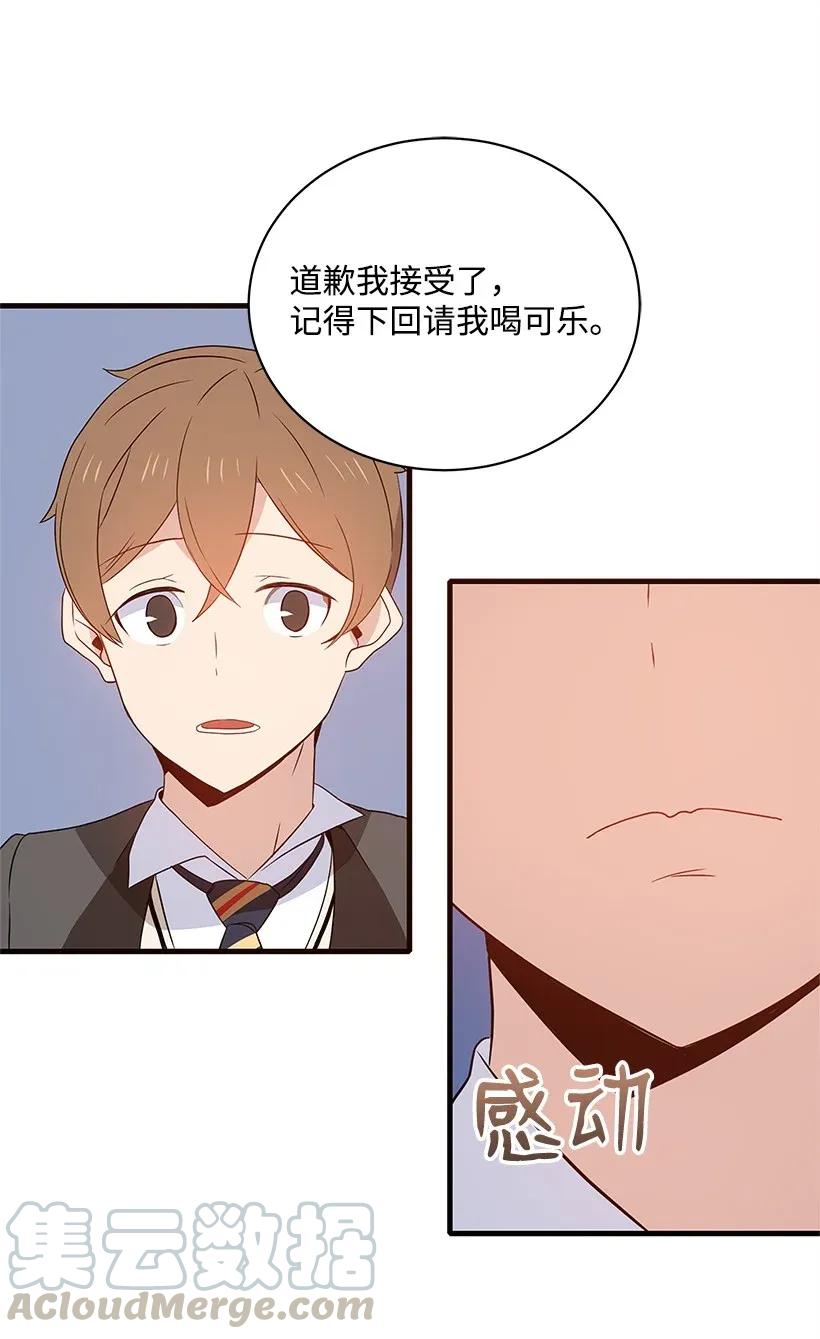 《魔尊现世降临记》08 第八话 第85页