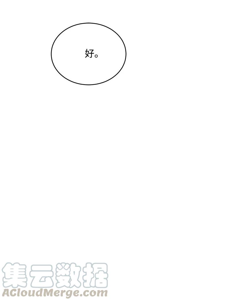 《魔尊现世降临记》89 第八十九话 第40页