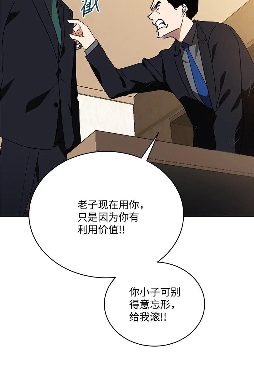 《魔尊现世降临记》89 第八十九话 第39页