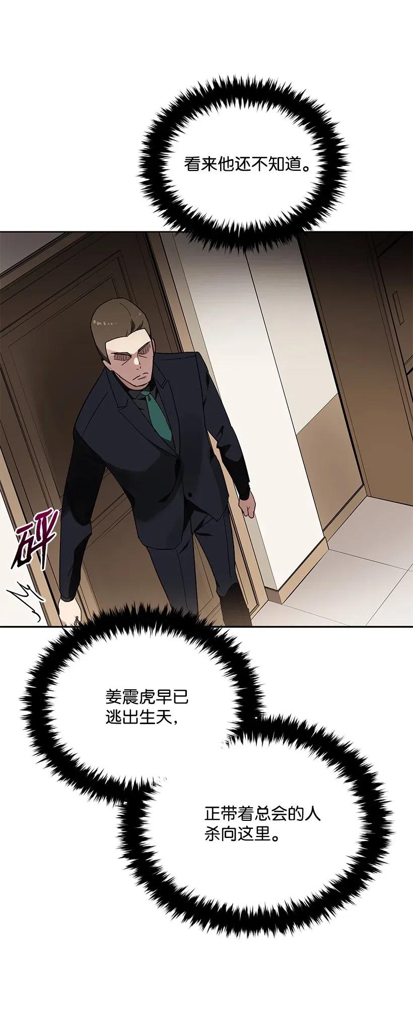《魔尊现世降临记》89 第八十九话 第41页