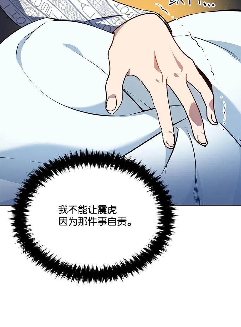 《魔尊现世降临记》89 第八十九话 第18页