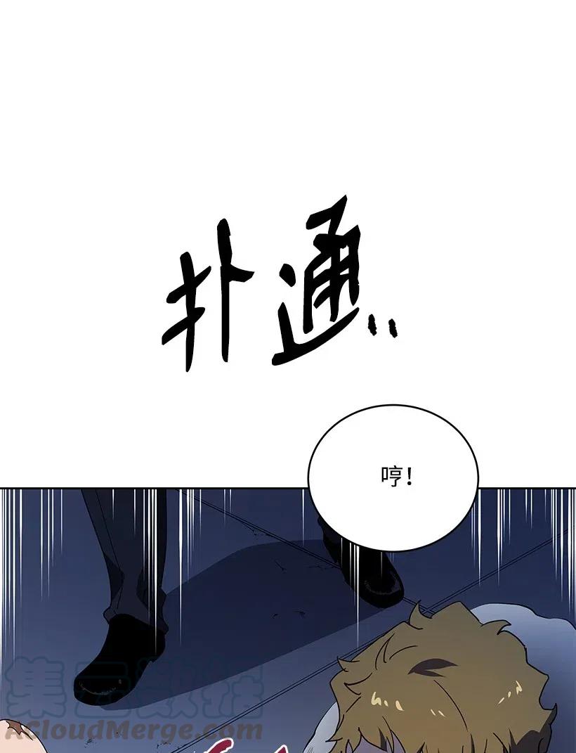 《魔尊现世降临记》89 第八十九话 第76页