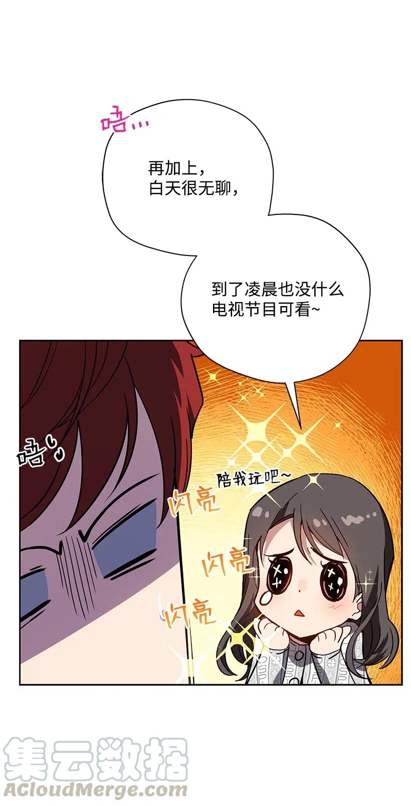 《魔尊现世降临记》89 第八十九话 第7页