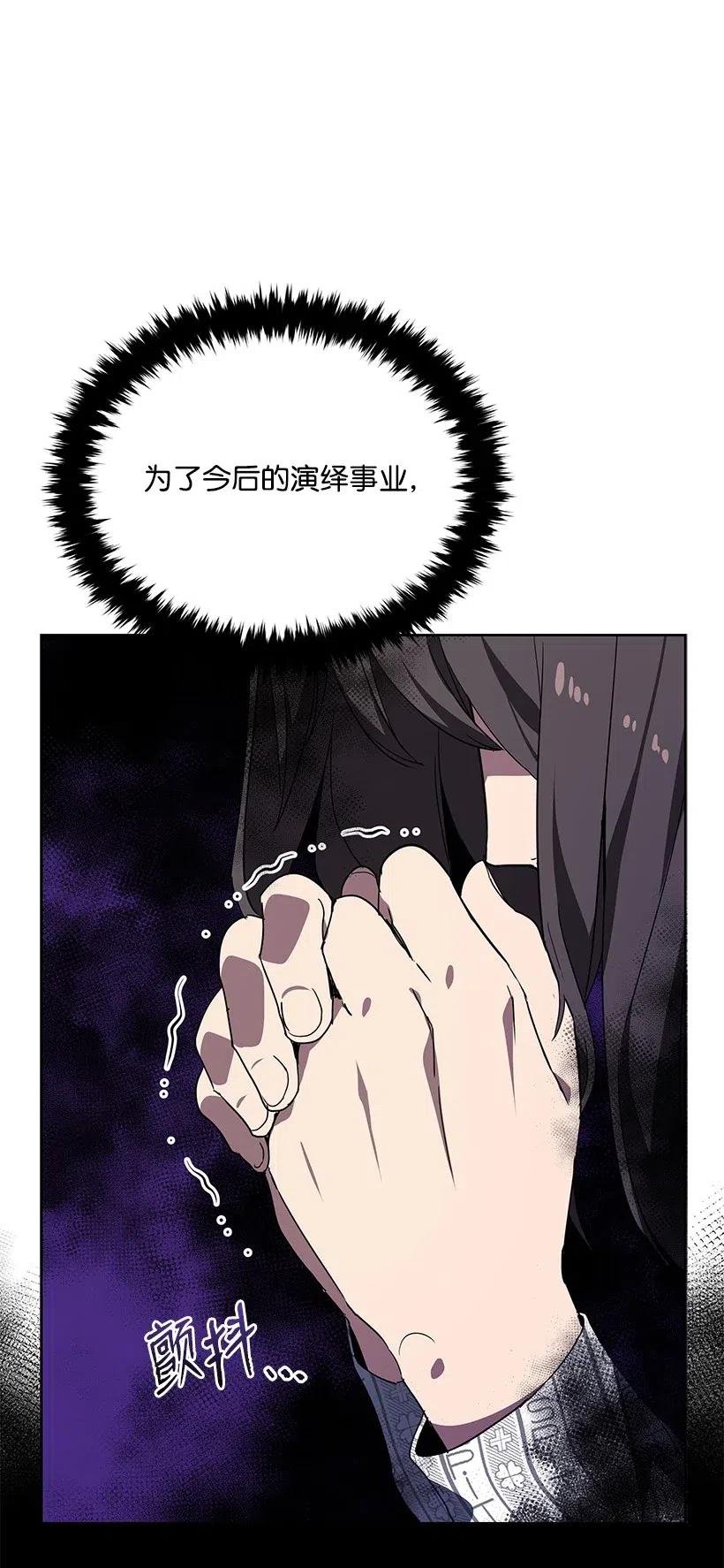 《魔尊现世降临记》89 第八十九话 第20页
