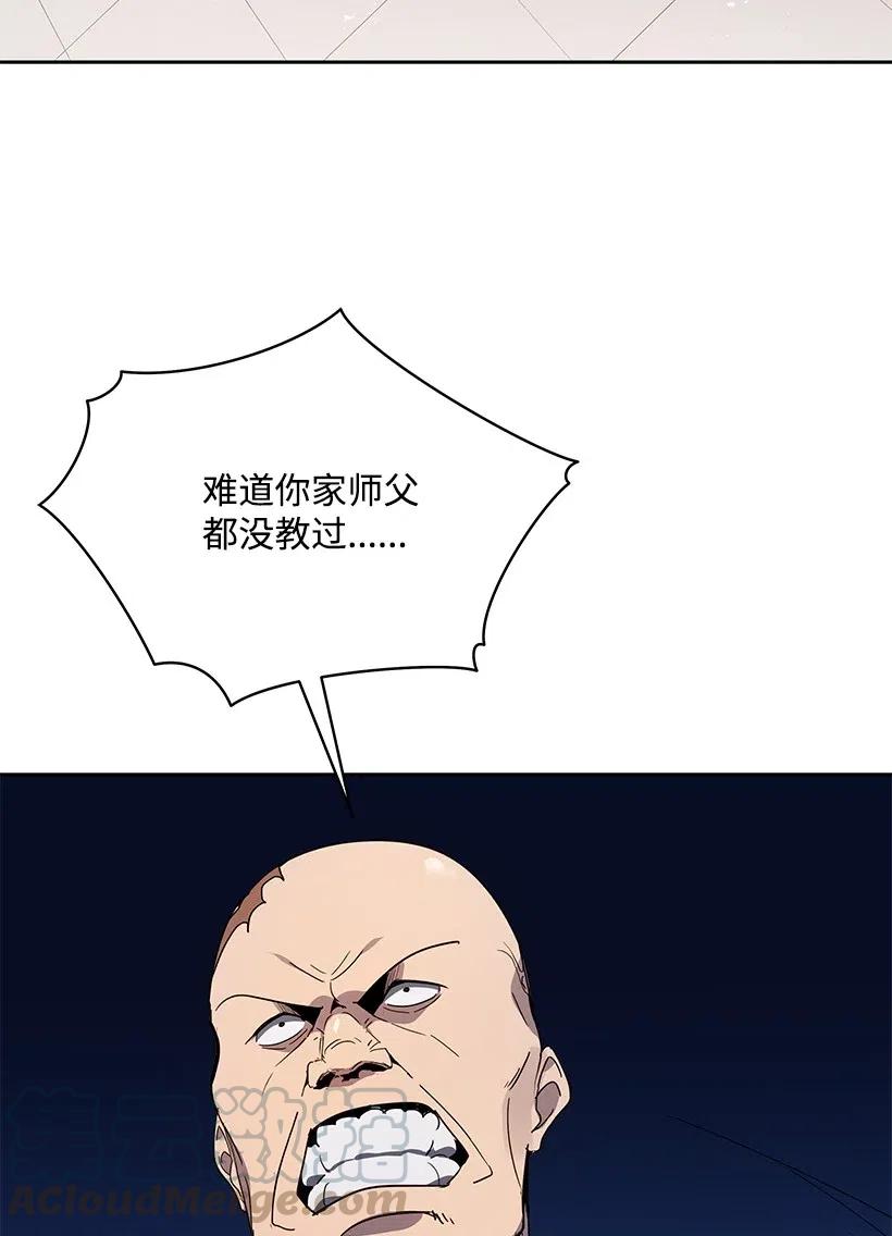 《魔尊现世降临记》89 第八十九话 第73页