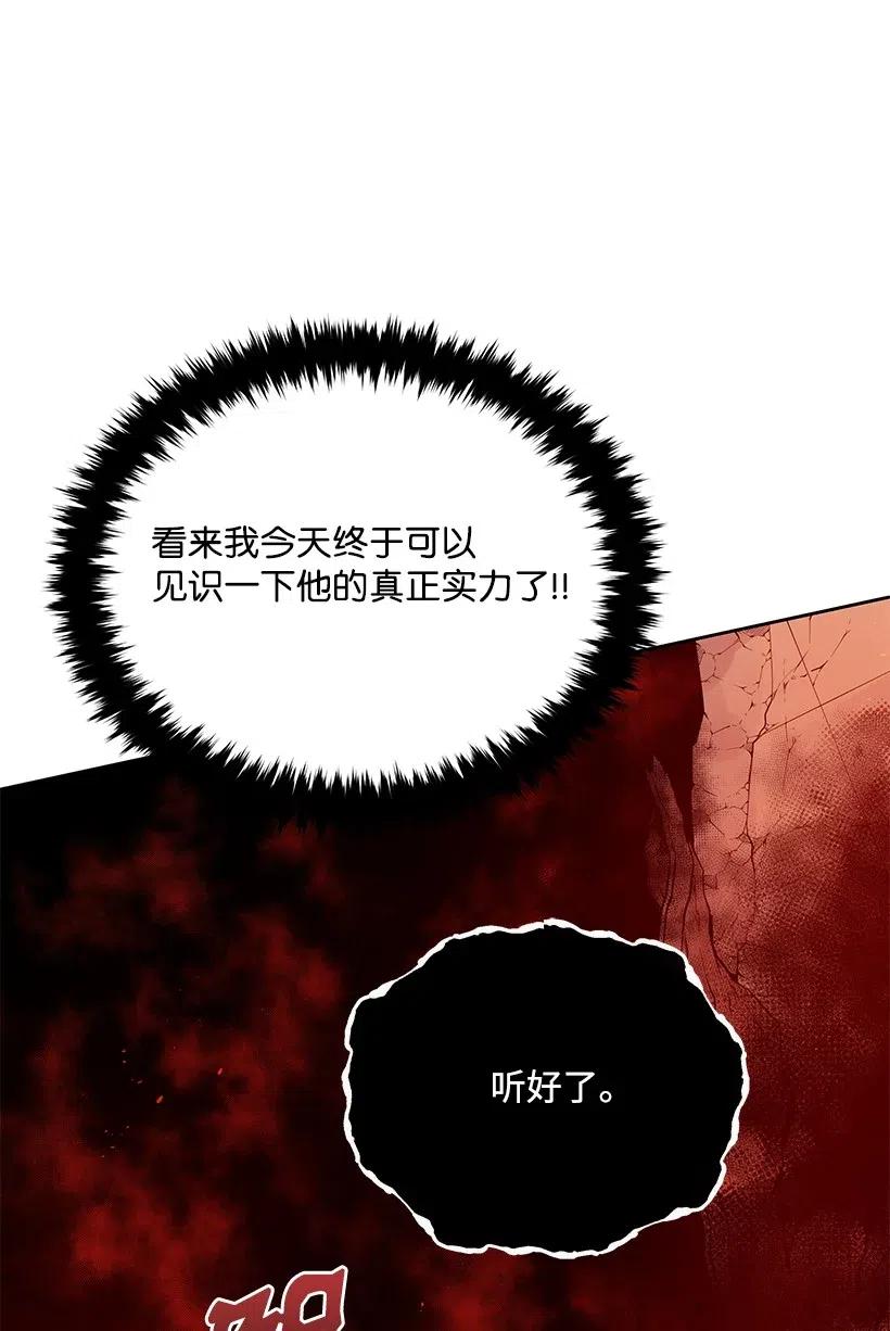 《魔尊现世降临记》89 第八十九话 第47页