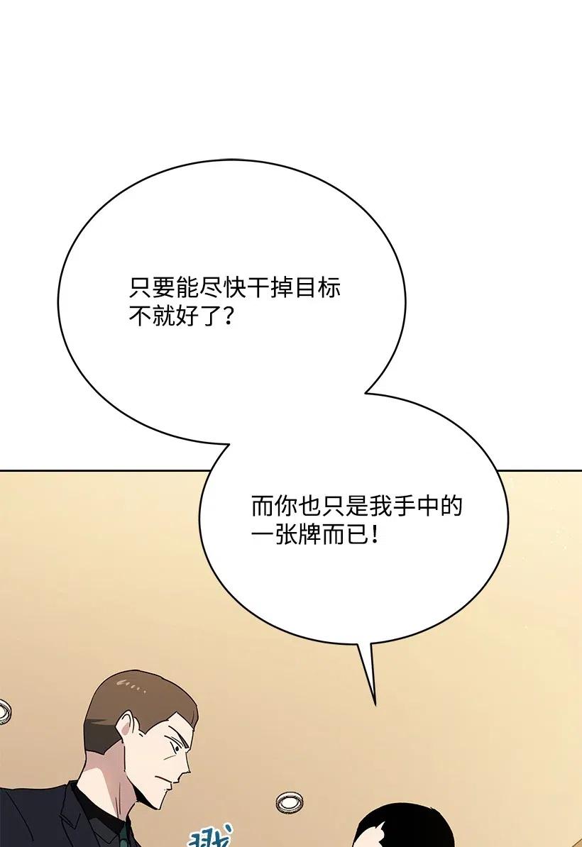 《魔尊现世降临记》89 第八十九话 第38页