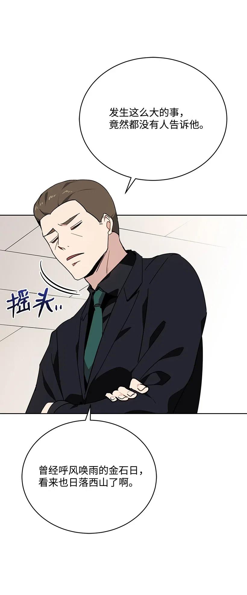 《魔尊现世降临记》89 第八十九话 第42页