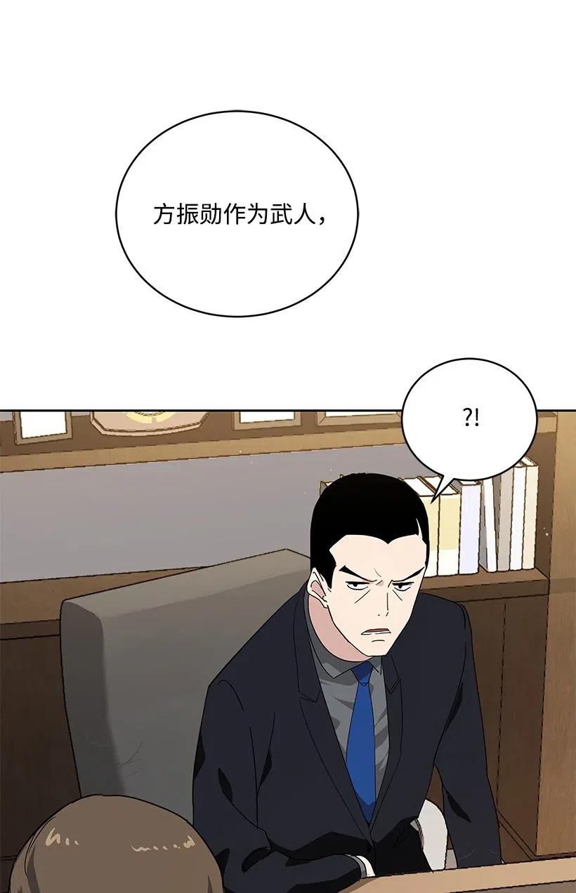 《魔尊现世降临记》89 第八十九话 第33页