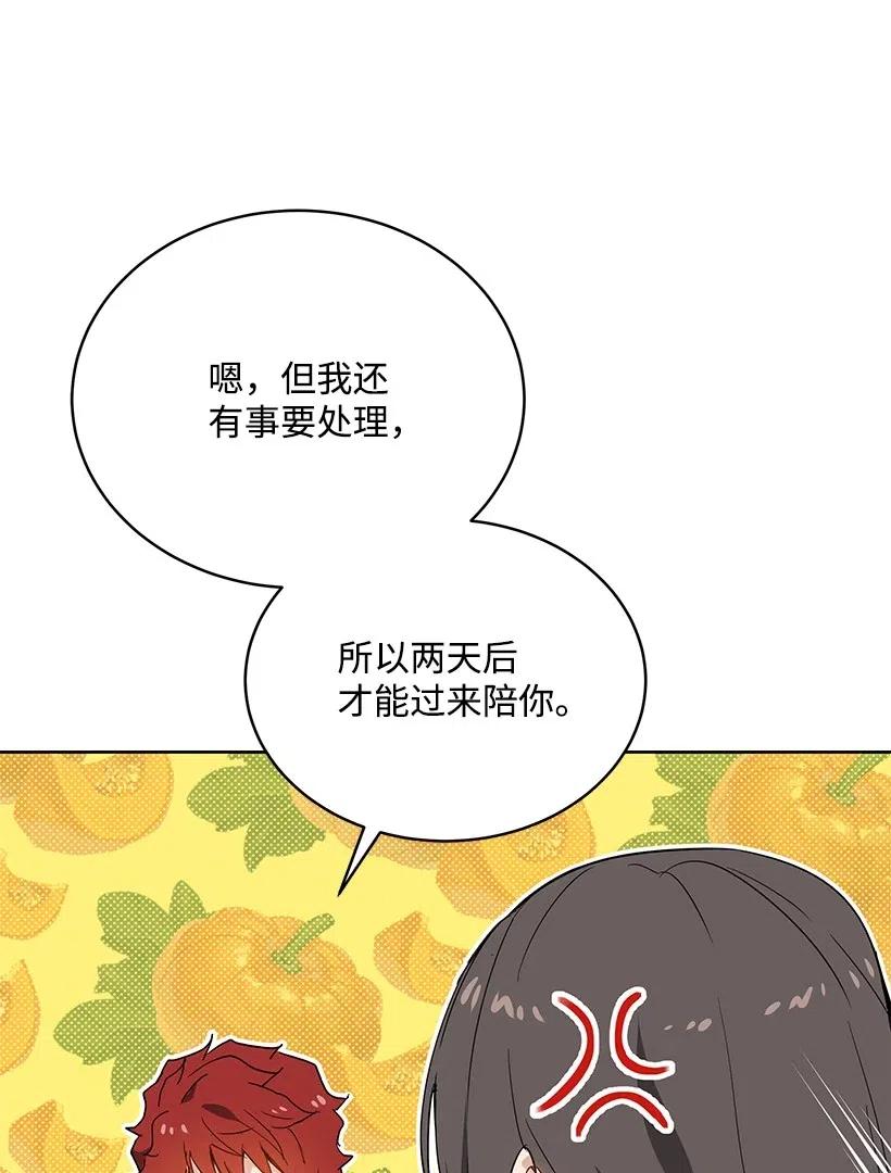 《魔尊现世降临记》89 第八十九话 第9页