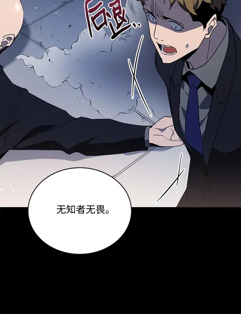 《魔尊现世降临记》89 第八十九话 第77页