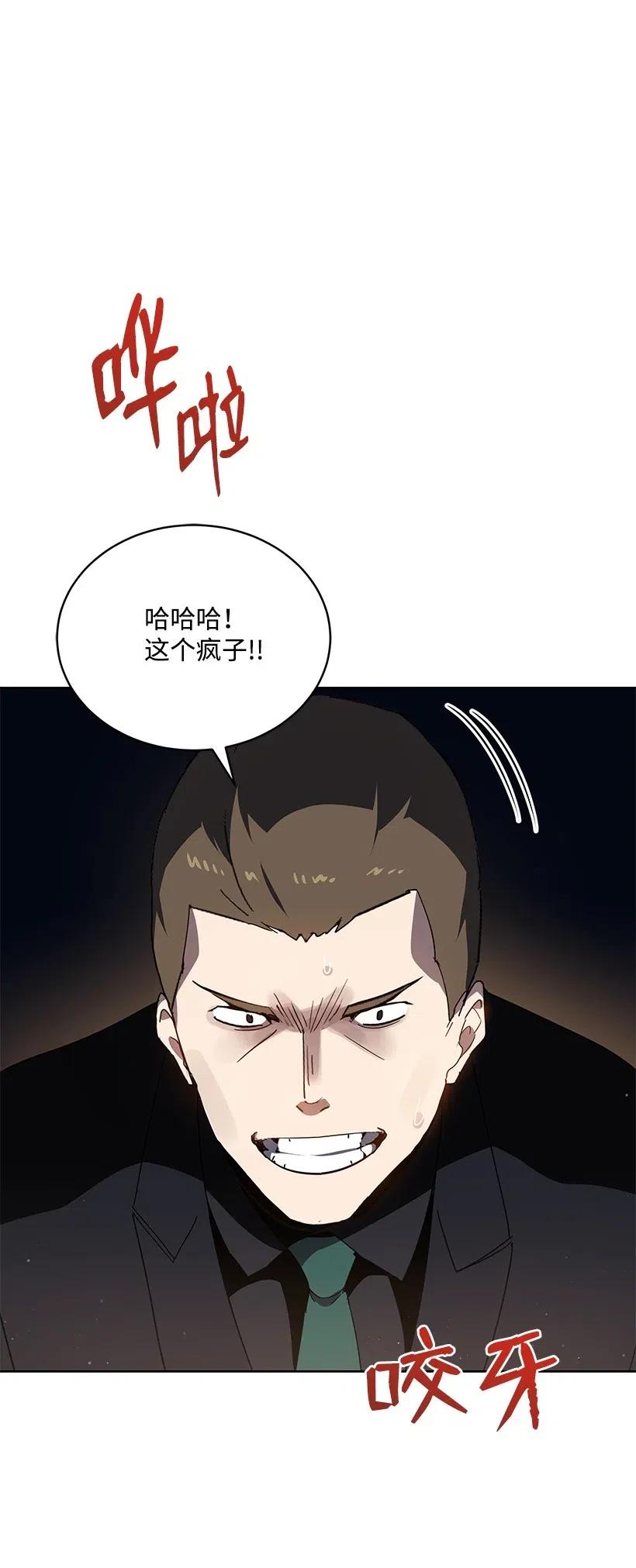 《魔尊现世降临记》89 第八十九话 第45页