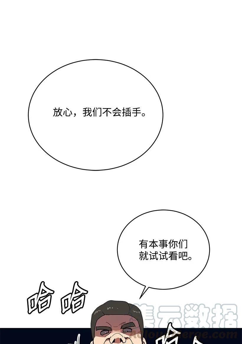 《魔尊现世降临记》89 第八十九话 第61页