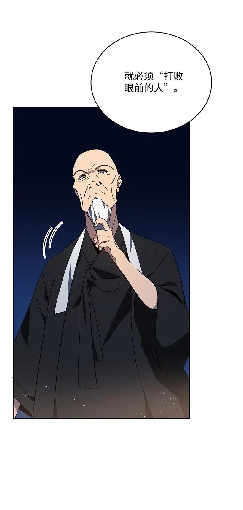 《魔尊现世降临记》89 第八十九话 第60页