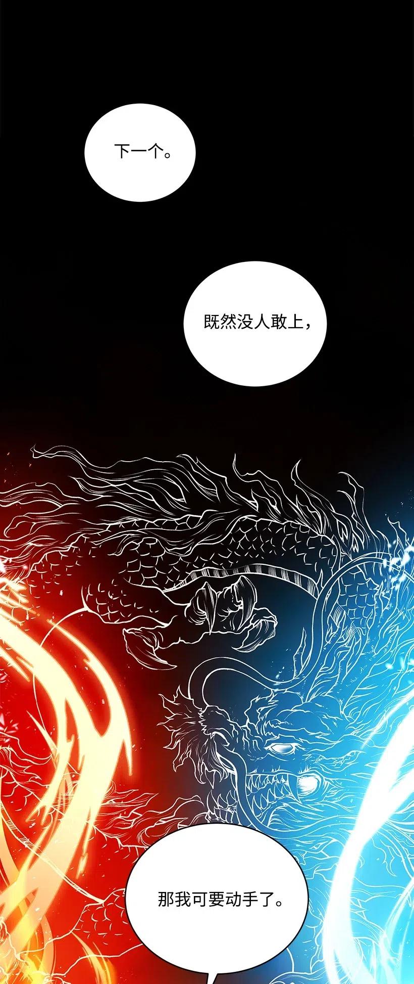 《魔尊现世降临记》89 第八十九话 第78页