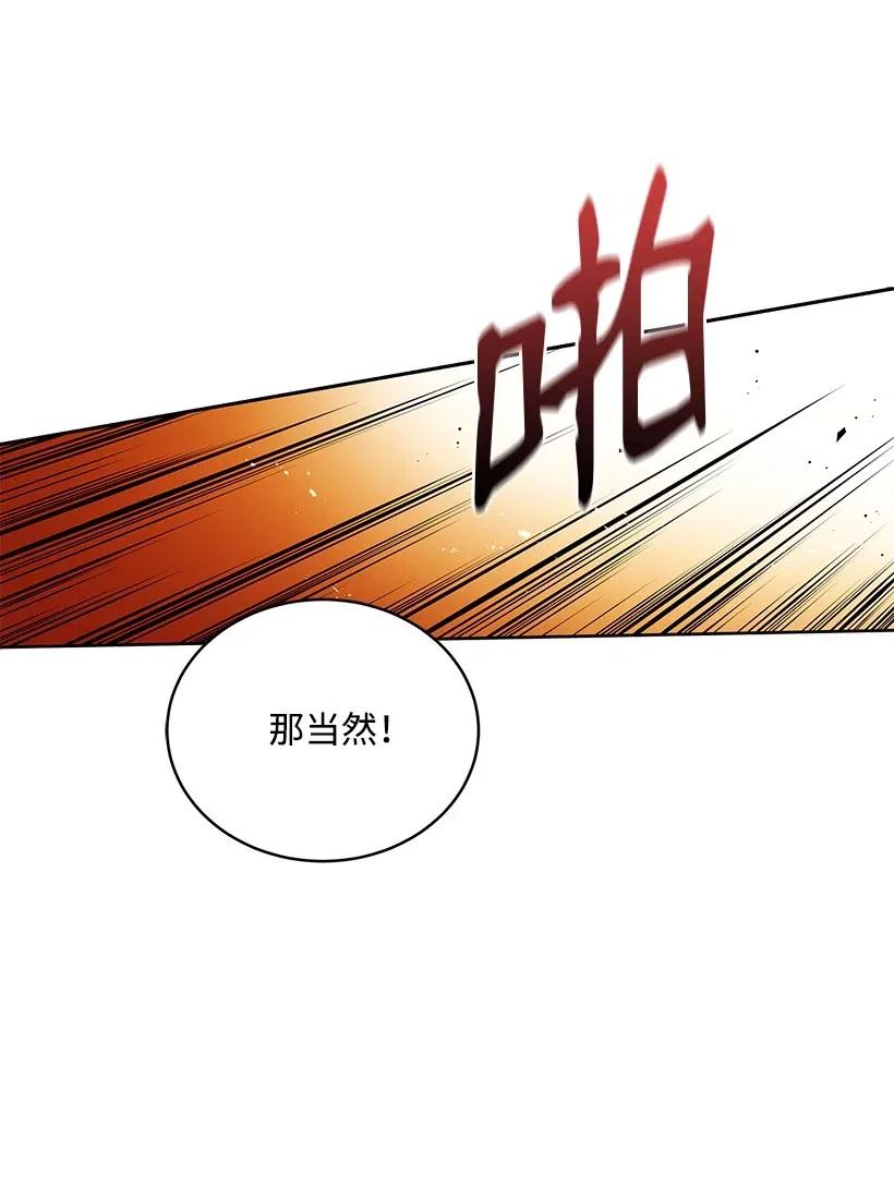 《魔尊现世降临记》89 第八十九话 第54页