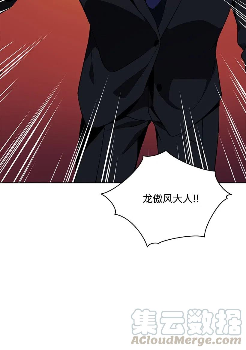 《魔尊现世降临记》89 第八十九话 第52页