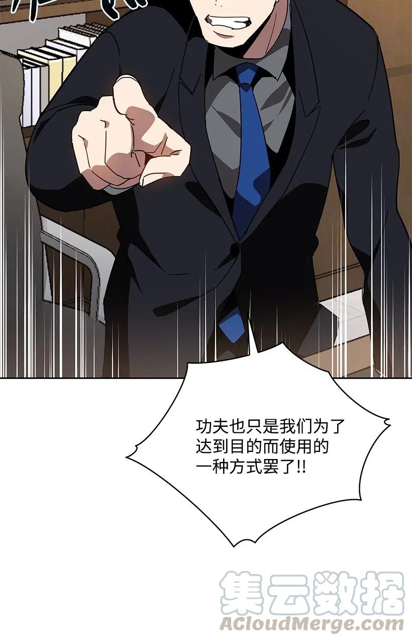 《魔尊现世降临记》89 第八十九话 第37页