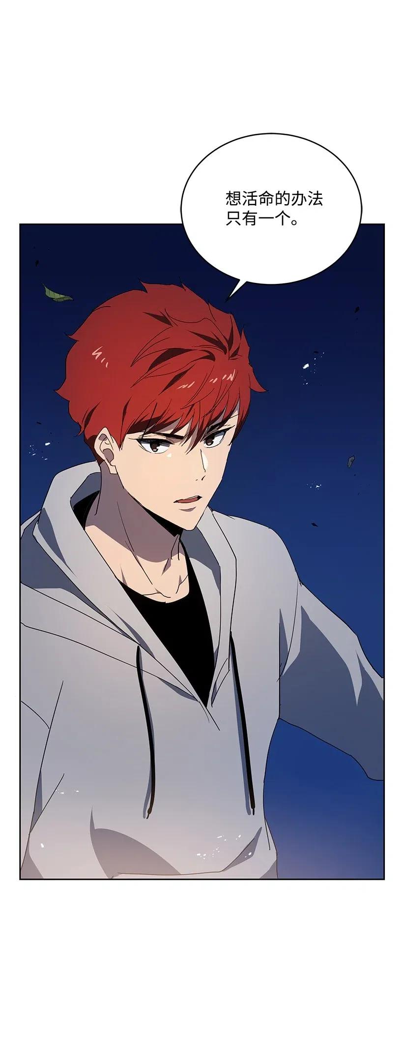 《魔尊现世降临记》90 第九十话 第21页