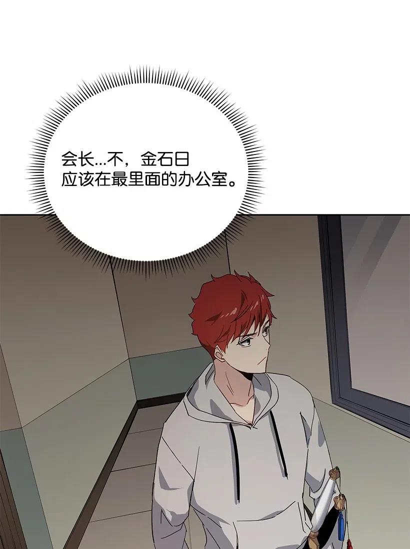 《魔尊现世降临记》90 第九十话 第68页