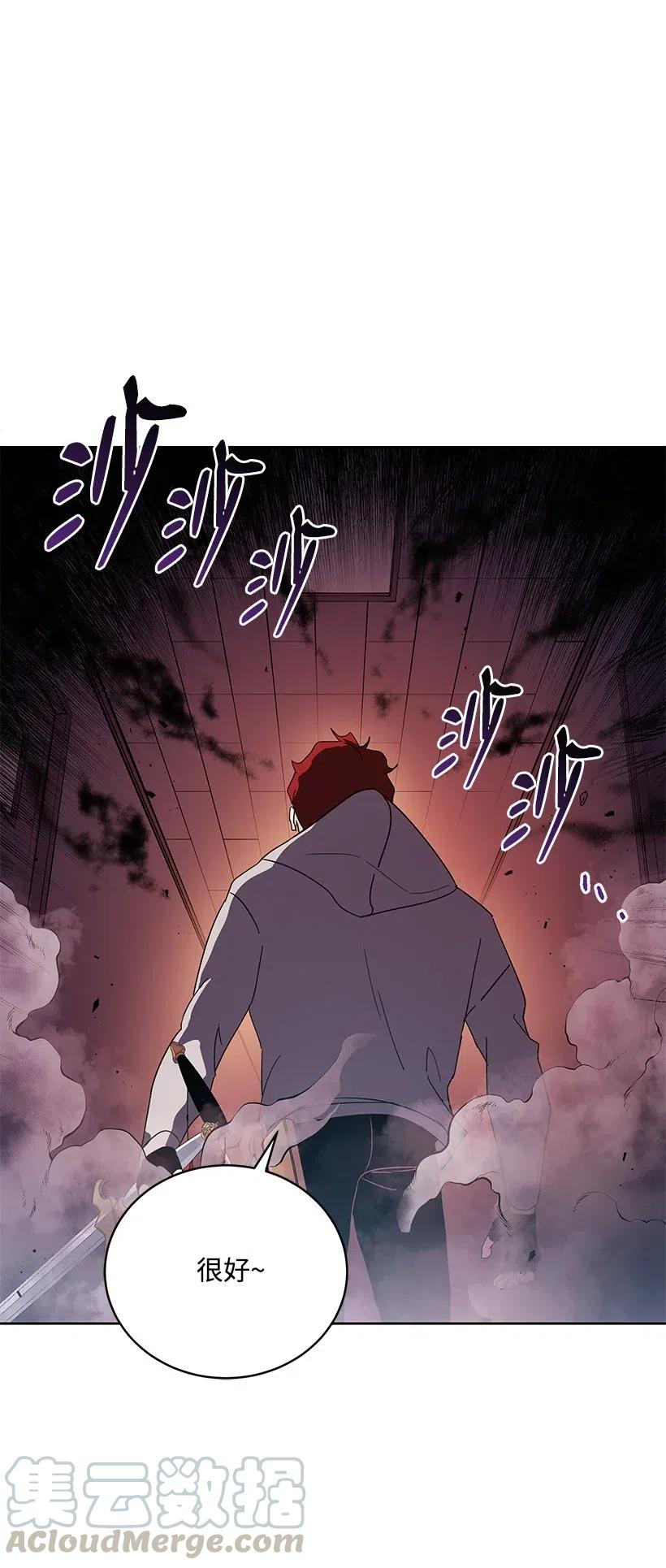 《魔尊现世降临记》90 第九十话 第82页
