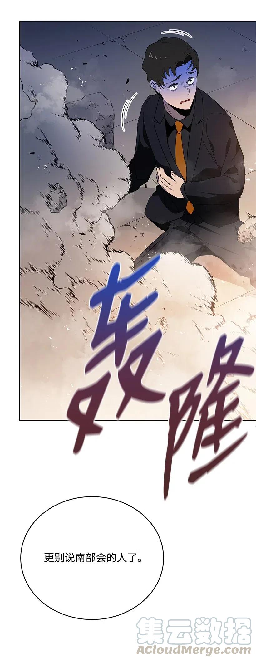 《魔尊现世降临记》90 第九十话 第43页