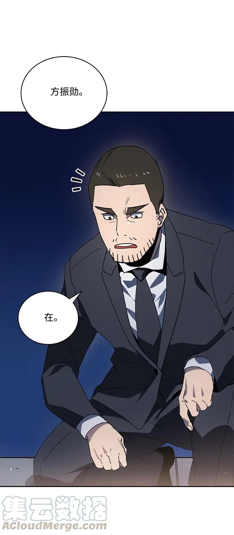 《魔尊现世降临记》90 第九十话 第64页