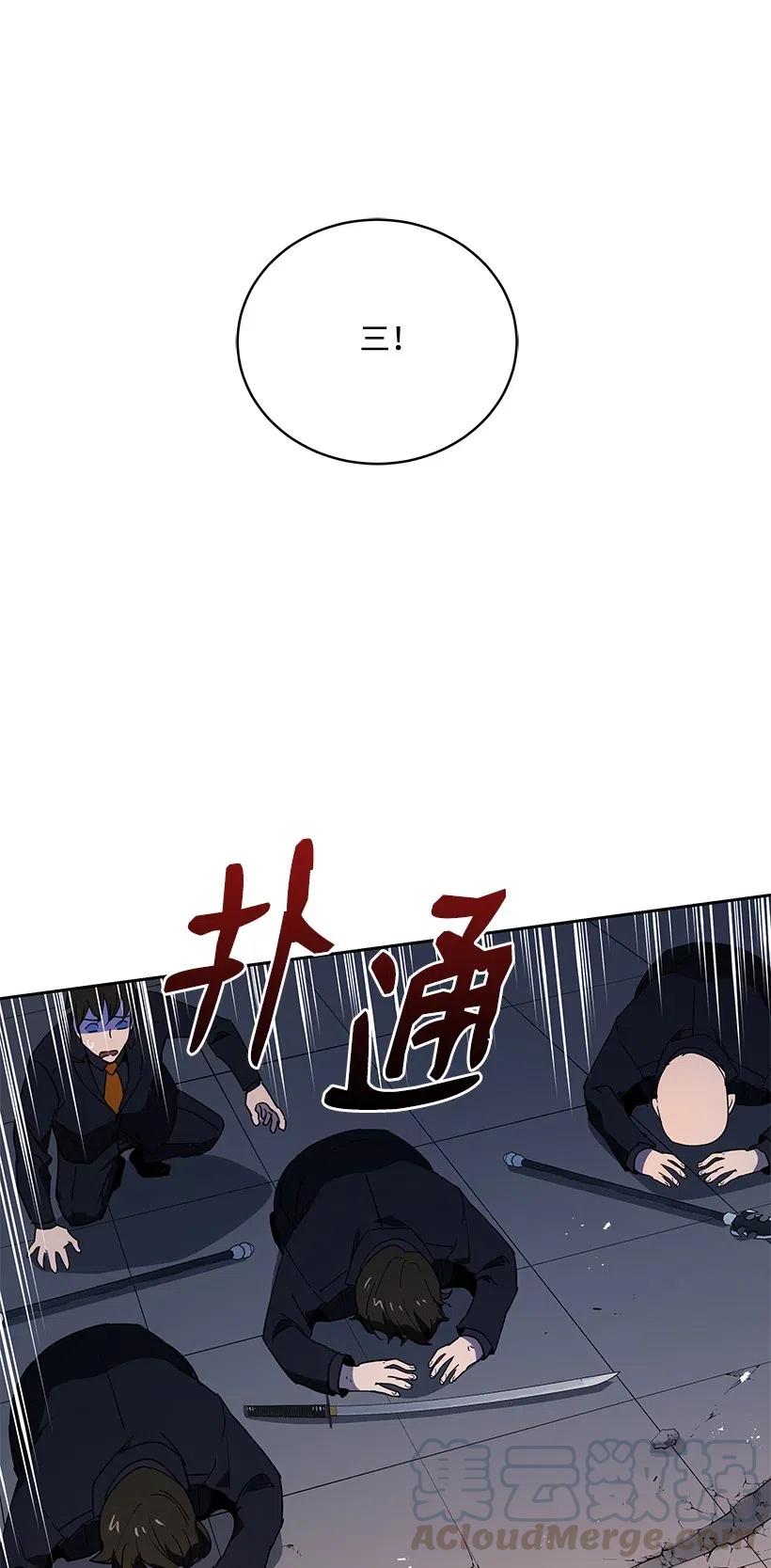《魔尊现世降临记》90 第九十话 第61页